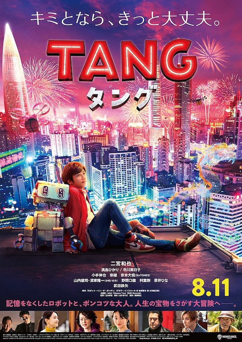 miletの新曲「Always You」が二宮和也主演『ＴＡＮＧ タング』の主題歌に 