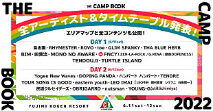 「【THE CAMP BOOK 2022】全出演アーティスト＆タイムテーブル発表」