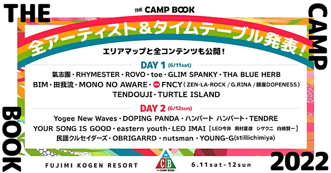 ＦＮＣＹ「【THE CAMP BOOK 2022】全出演アーティスト＆タイムテーブル発表」1枚目/2