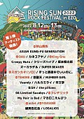 「【RISING SUN ROCK FESTIVAL】第2弾でKing Gnu、スガシカオ、TENDRE、YOASOBIら8組」1枚目/1