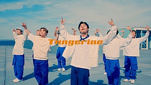 「Ayumu Imazu、新曲「Tangerine」配信開始＆MV公開」