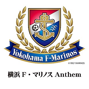 「「横浜F・マリノス Anthem」「F.MARINOS Brave Beat」、ファン待望の配信リリース決定」