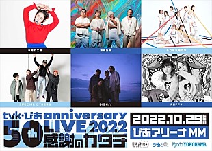 「テレビ神奈川×ぴあ50周年記念イベントに木村カエラ、湘南乃風、エビ中、スペアザ、DISH//、PUFFY」