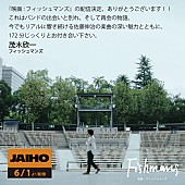 「FISHMANSのドキュメンタリー『映画：フィッシュマンズ』JAIHOで配信」1枚目/2