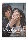 ｔｈｅ　ｅｎｇｙ「the engy、木竜麻生主演『わたし達はおとな』の主題歌リリース＆MV公開」1枚目/3