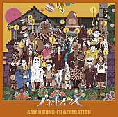 ASIAN KUNG-FU GENERATION「ASIAN KUNG-FU GENERATION「De Arriba」のMVが5月27日21時にプレミア公開」1枚目/3