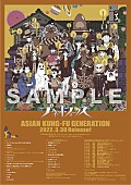 ASIAN KUNG-FU GENERATION「」3枚目/3