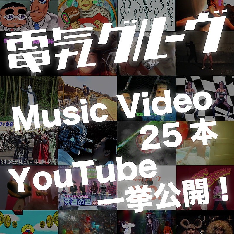 電気グルーヴ「」2枚目/3