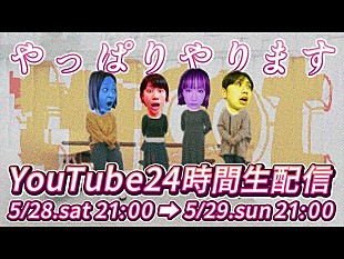 「tricot、24時間YouTube生配信企画の詳細発表」