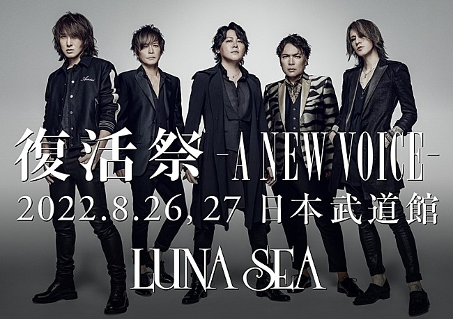 LUNA SEA「LUNA SEA、【復活祭 -A NEW VOICE-】日本武道館2days開催決定」1枚目/2