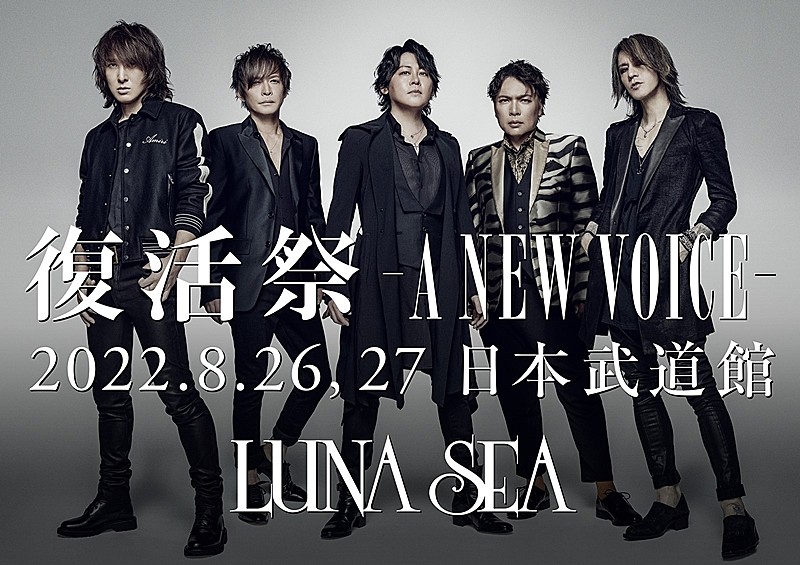 LUNA SEA、【復活祭 -A NEW VOICE-】日本武道館2days開催決定