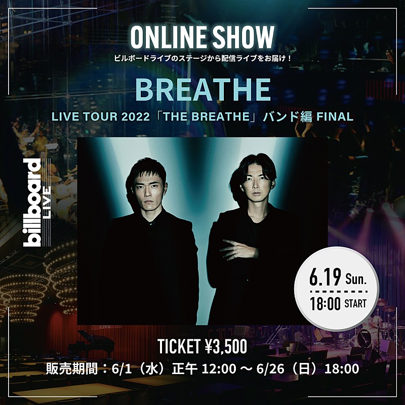 BREATHE、Billboard Live YOKOHAMA公演の配信ライブが決定