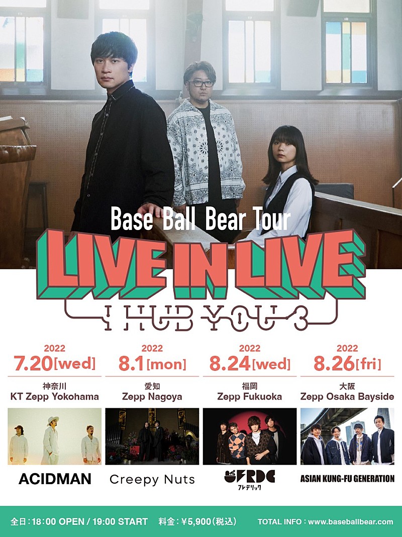 Base Ball Bear、今夏対バンツアーでACIDMAN／Creepy Nuts／フレデリック／アジカン迎え全国まわる 