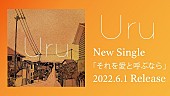 Uru「」2枚目/2