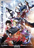 ＳＣＲＥＥＮ　ｍｏｄｅ「『ウルトラマンデッカー』OP主題歌はSCREEN mode、ED曲は影山ヒロノブ」1枚目/1