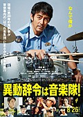 Official髭男dism「(C)2022 『異動辞令は音楽隊！』製作委員会」2枚目/2