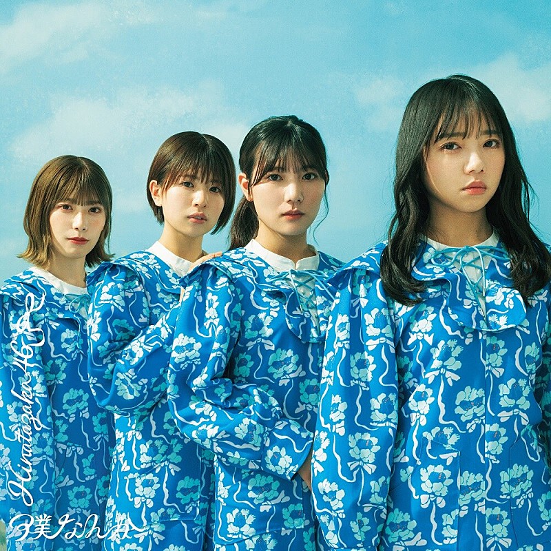 【先ヨミ】日向坂46『僕なんか』43.5万枚で現在シングル1位 