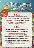 東京スカパラダイスオーケストラ「【RISING SUN ROCK FESTIVAL 2022】第3弾でスカパラ、田島貴男、BEGIN、sumikaら」1枚目/1