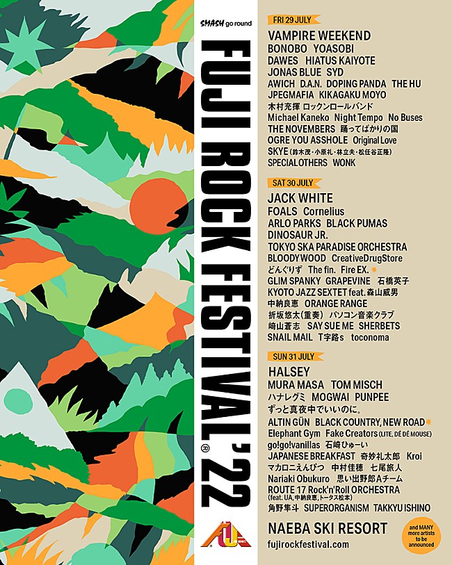 「【FUJI ROCK FESTIVAL &#039;22】ブラック・カントリー・ニュー・ロード／Fire EX.の出演決定」1枚目/1