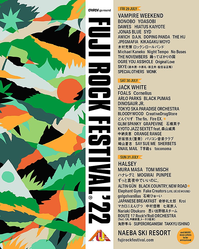 【FUJI ROCK FESTIVAL '22】ブラック・カントリー・ニュー・ロード／Fire EX.の出演決定