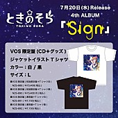 ときのそら「VOS限定盤 Tシャツ」4枚目/5