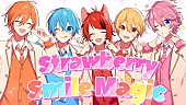 すとぷり「すとぷり、結成6周年を祝う新曲「Strawberry Smile Magic」MV公開」1枚目/1