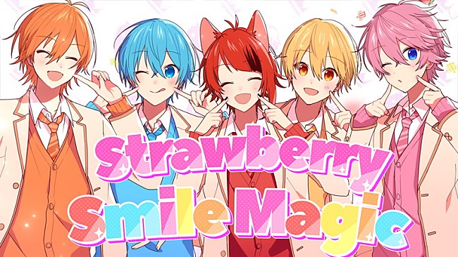 すとぷり「すとぷり、結成6周年を祝う新曲「Strawberry Smile Magic」MV公開」1枚目/1