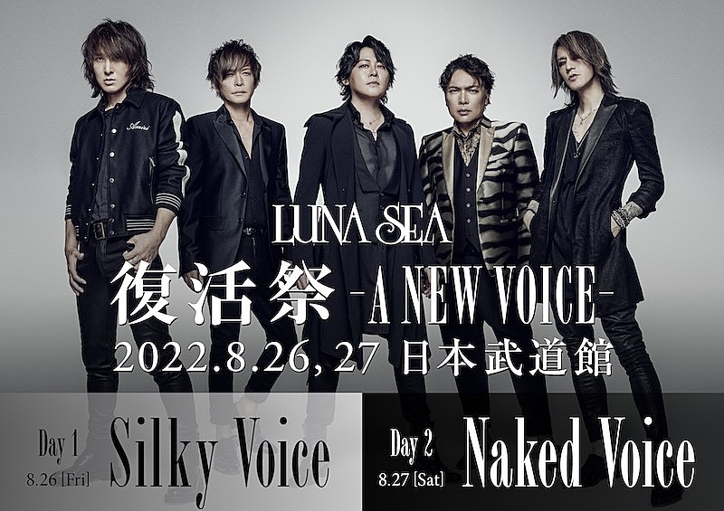 LUNA SEA「LUNA SEA【復活祭 -A NEW VOICE-】のコンセプトタイトル発表」1枚目/1