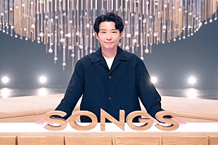 「星野源が『SONGS』1年ぶり登場、『SPY×FAMILY』つながりでOfficial髭男dismもVTR出演」