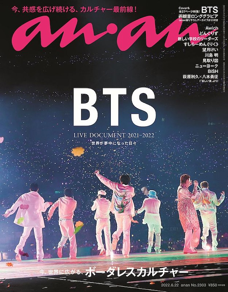 BTS「BTSの37ページにわたる特集記事が『anan』に掲載」1枚目/1