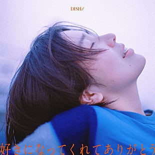 「DISH//、「好きになってくれてありがとう」ライブ映像公開　10周年記念リテイクプロジェクトの話題曲」