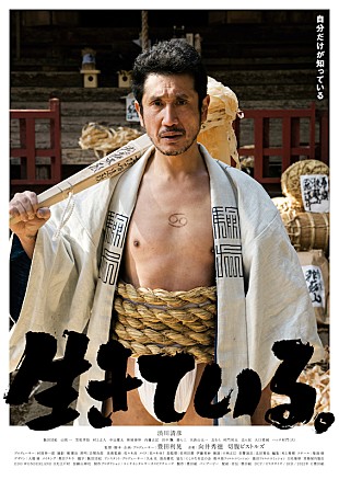 「渋川清彦主演×豊田利晃監督『生きている。』、音楽は向井秀徳＆エンドクレジット曲は切腹ピストルズ」