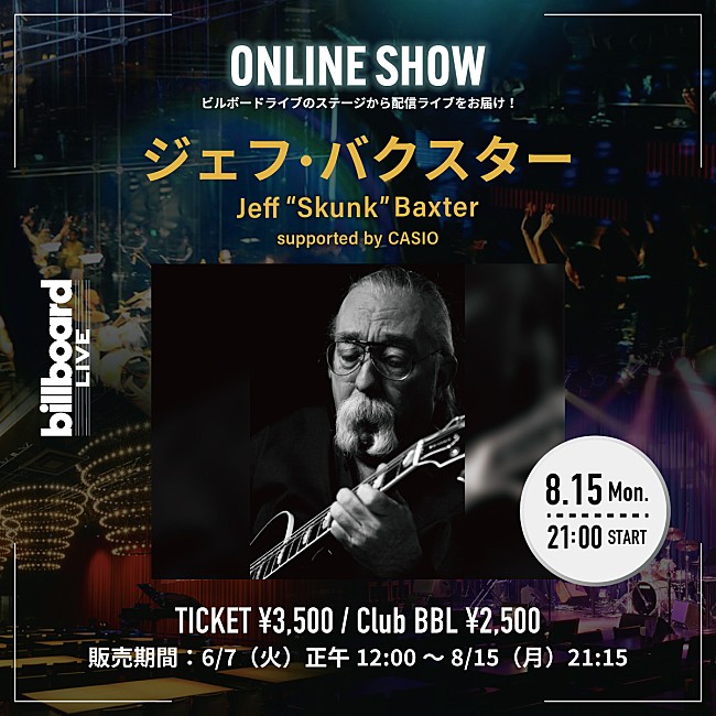 「ジェフ・バクスター、Billboard Live TOKYO公演の配信ライブが決定  」1枚目/1