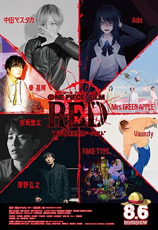「Adoが『ONE PIECE FILM RED』歌姫・ウタの歌唱担当、中田ヤスタカ／ミセス／Vaundy／秦 基博ら楽曲提供」