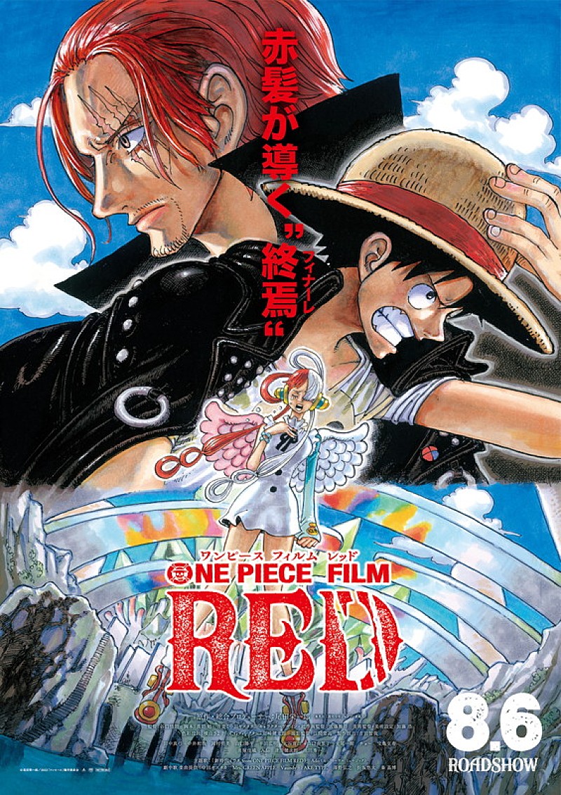 Ado「映画『ONE PIECE FILM RED』
（C）尾田栄一郎／2022「ワンピース」製作委員会　」5枚目/5