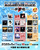 氣志團「【氣志團万博2022】木梨憲武／ゴールデンボンバー／エビ中／HYDE／きゃりー／Creepy Nutsら出演」1枚目/3