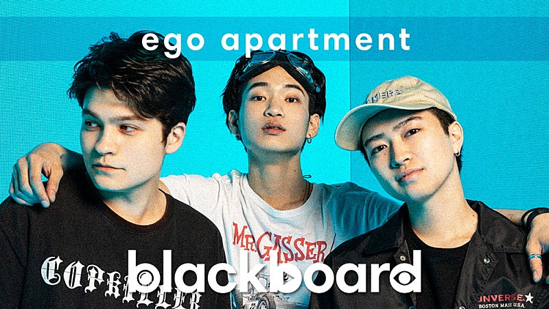 ＥＧＯ　ＡＰＡＲＴＭＥＮＴ「ego apartmentが『blackboard』出演、1stフルアルバム収録曲「huu」披露」1枚目/1