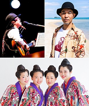 「島袋優（BEGIN）／前川真悟（かりゆし 58）／ネーネーズ、沖縄本土復帰50周年を記念したBillboard Liveツアーを開催」