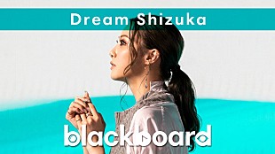 「Dream Shizukaが『blackboard』出演、力強く背中を押すメッセージソングを披露」