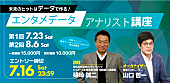 「『CHART insight biz』からアーティストのヒットのコツを読み解く【エンタメデータアナリスト講座】開催決定」1枚目/1