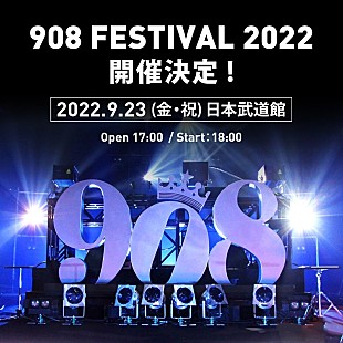 「KREVA、【908 FESTIVAL 2022】日本武道館で開催決定」