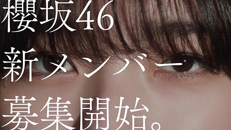 櫻坂46の新メンバーオーディション新CM、藤吉夏鈴編＆森田ひかる編公開 