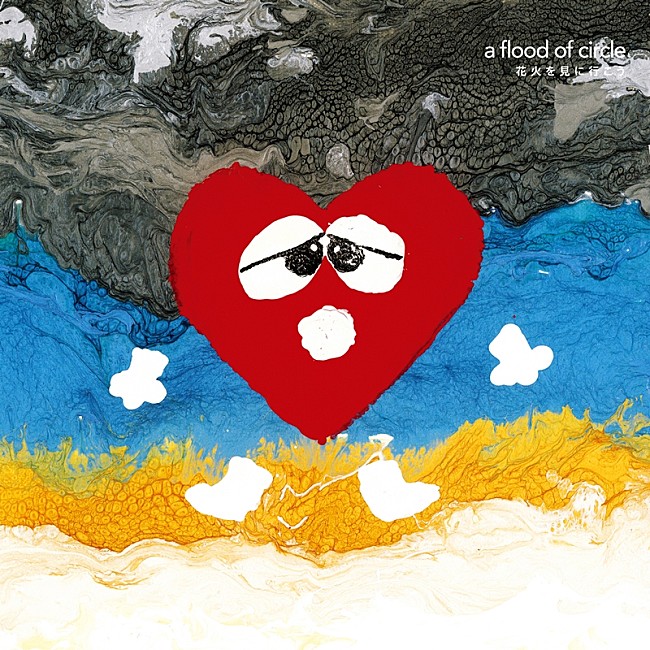 a flood of circle「a flood of circle、新曲「花火を見に行こう」佐々木亮介が描いたジャケット公開」1枚目/3