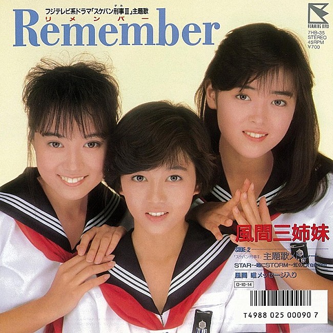 浅香唯「「Remember」」7枚目/7