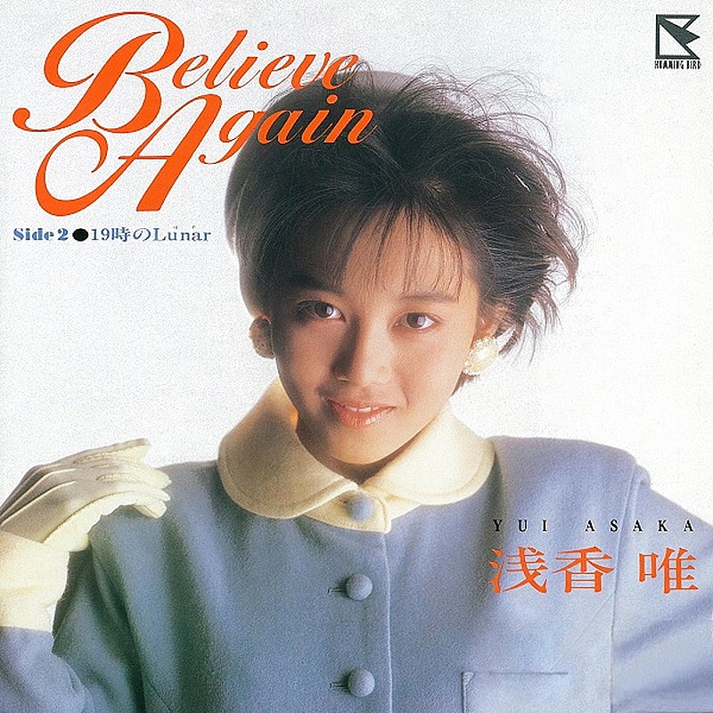 浅香唯「「Believe Again」」4枚目/7