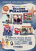 「川崎鷹也／ReoNa／ビッケブランカがFM802公開生放送のライブに出演決定＆EXILE TETSUYAはトークゲストで登場」1枚目/1