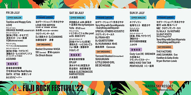 【FUJI ROCK FESTIVAL '22】Gypsy Avalon／PYRAMID GARDEN／DAY DREAMINGステージの出演者発表