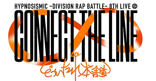 ヒプノシスマイク－Ｄｉｖｉｓｉｏｎ　Ｒａｐ　Ｂａｔｔｌｅ－「」3枚目/9