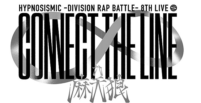 ヒプノシスマイク-Division Rap Battle-「」4枚目/9