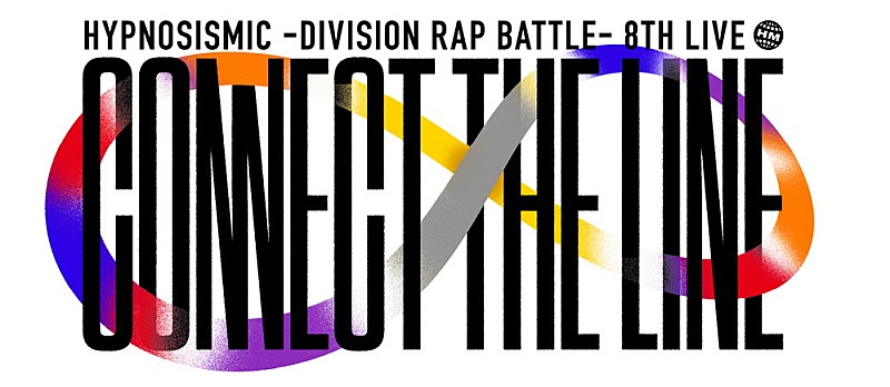 ヒプノシスマイク－Ｄｉｖｉｓｉｏｎ　Ｒａｐ　Ｂａｔｔｌｅ－「ヒプノシスマイク、Zeebra／KREVA／Creepy Nutsらゲストに迎えるディビジョン別ライブ開催」1枚目/9